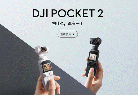 手持攝像機 DJI Pocket 系列