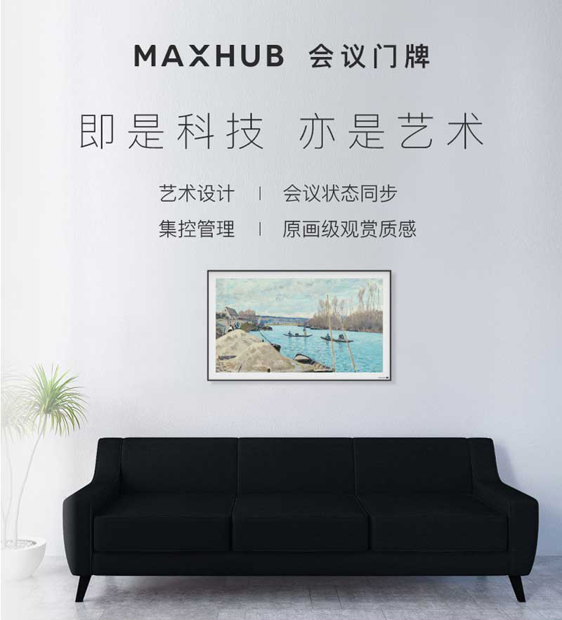 2MAXHUB 會(huì )議門(mén)牌