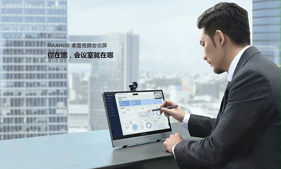 8MAXHUB 桌面視頻會(huì )議屏