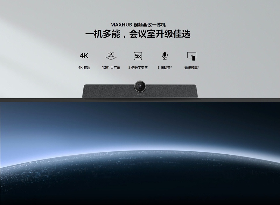 5MAXHUB 視頻會(huì )議一體機